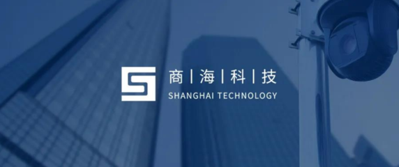 商海文天助力人工智能發展新篇章，出席北安協人工智能委員會籌備會議